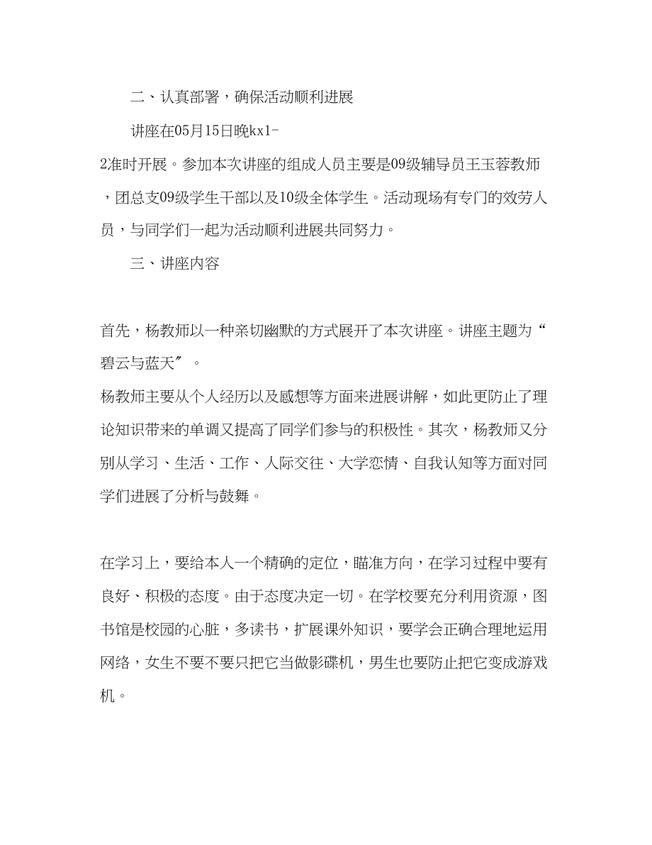 2023年大学生心理健康日活动总结.docx_第2页