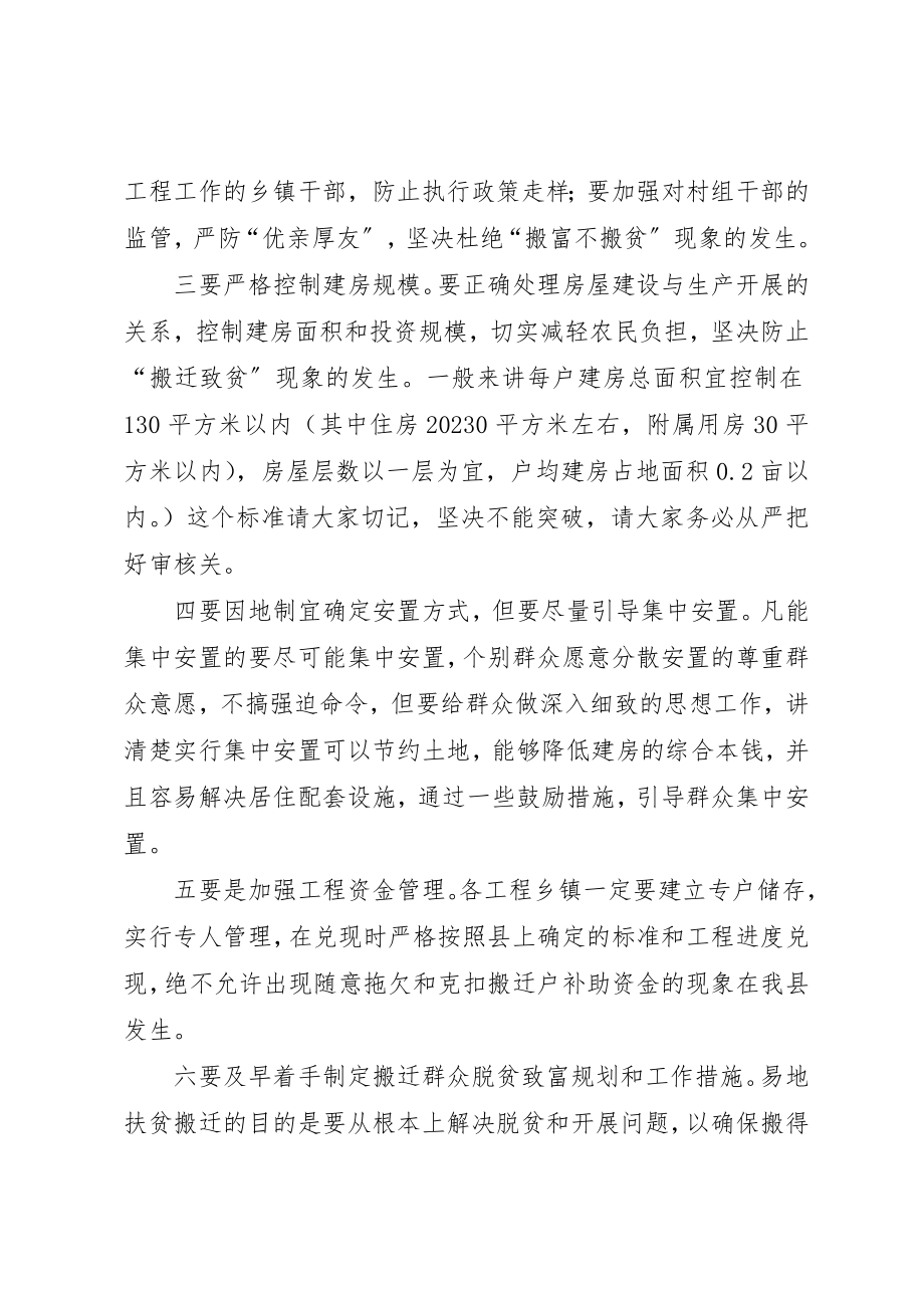 2023年常务副县长在以工代赈易地扶贫搬迁工作紧急会议上的致辞提纲新编.docx_第3页