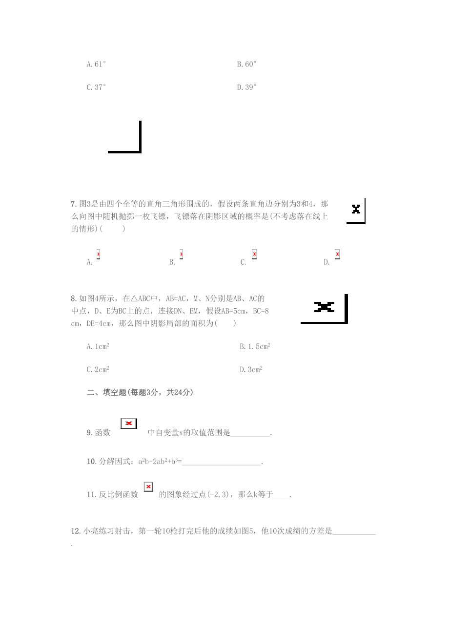 2023年辽宁省锦州市中考数学试题答案及评分标准（word版）初中数学.docx_第2页