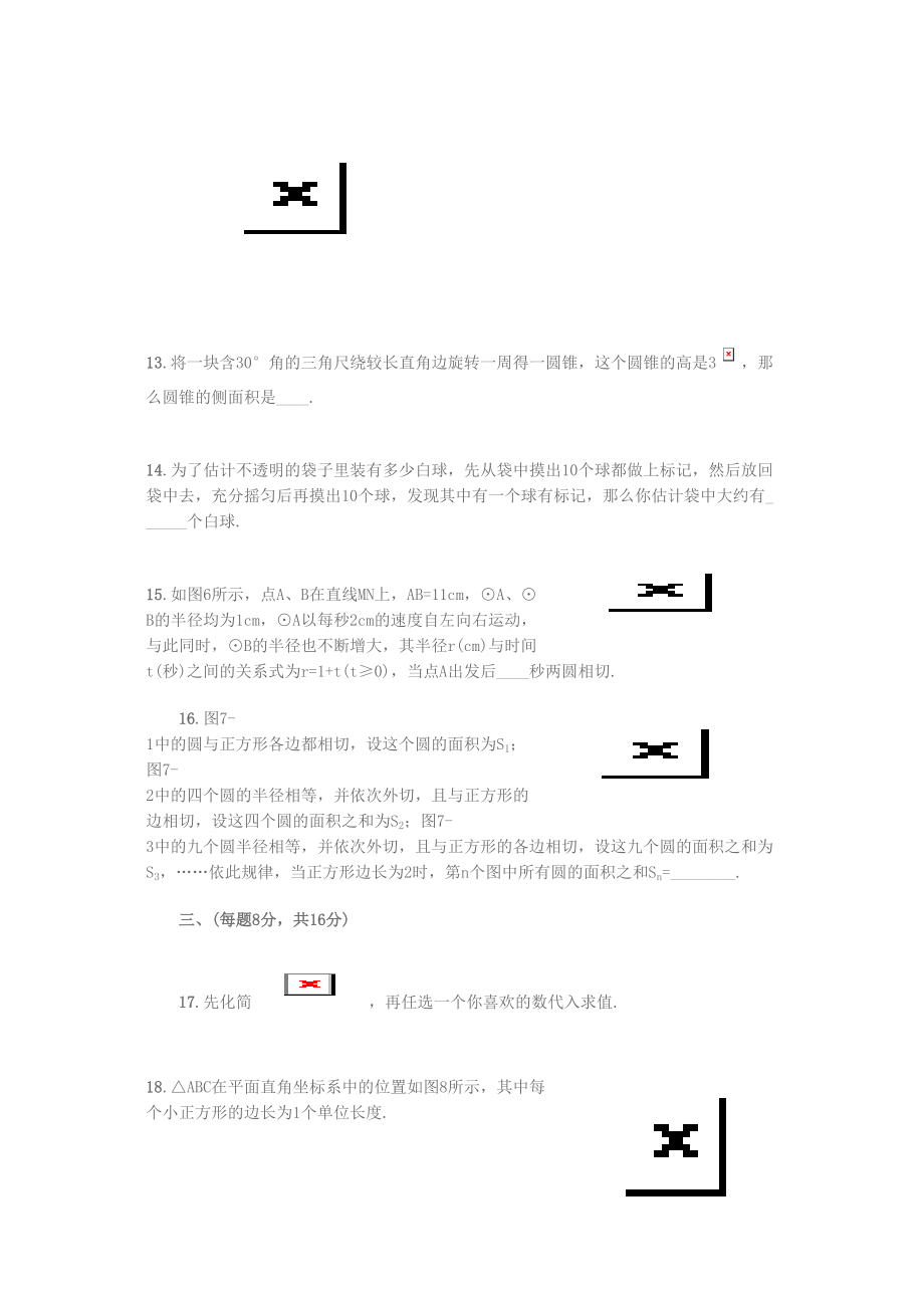 2023年辽宁省锦州市中考数学试题答案及评分标准（word版）初中数学.docx_第3页