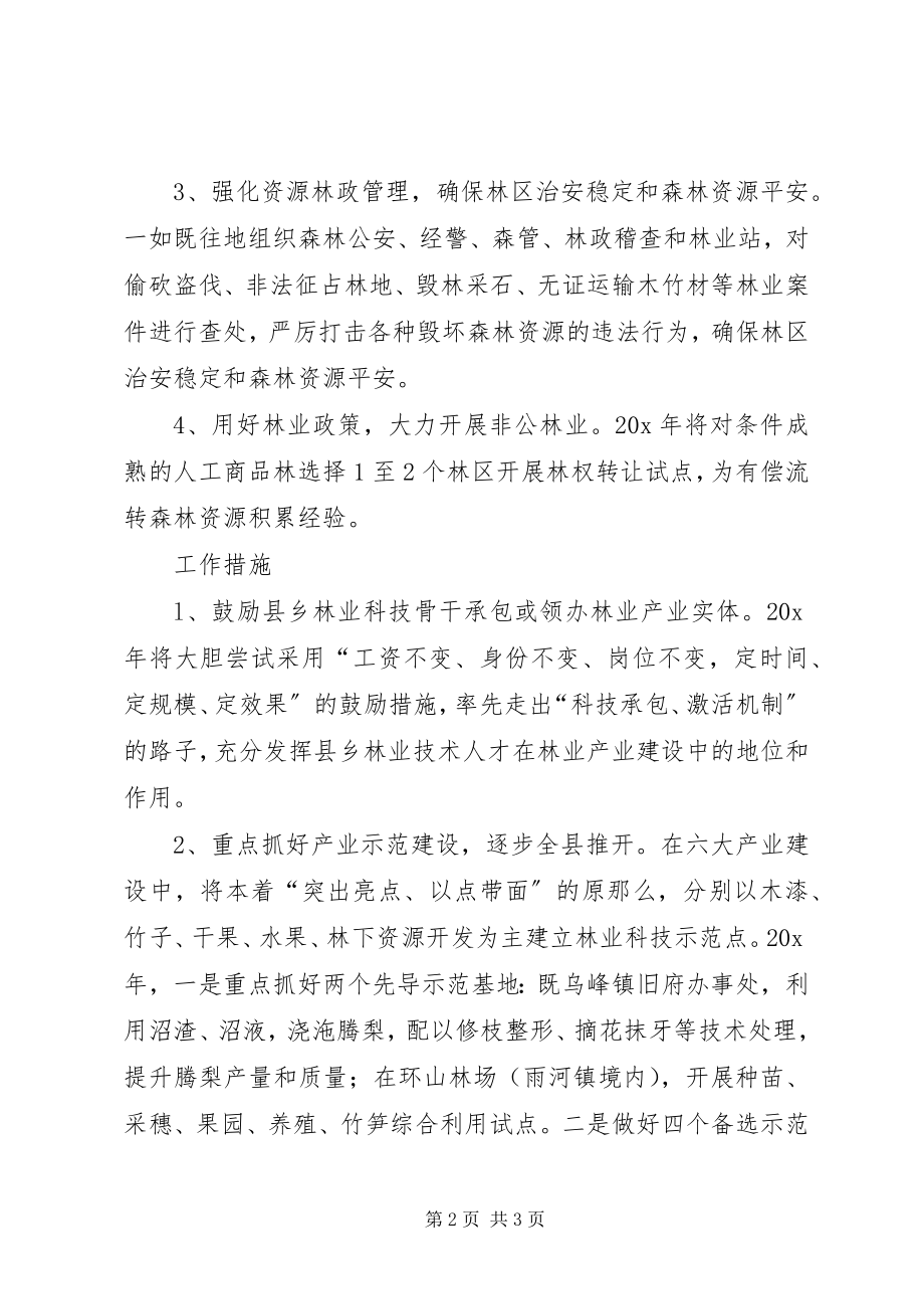 2023年县林业工作计划.docx_第2页