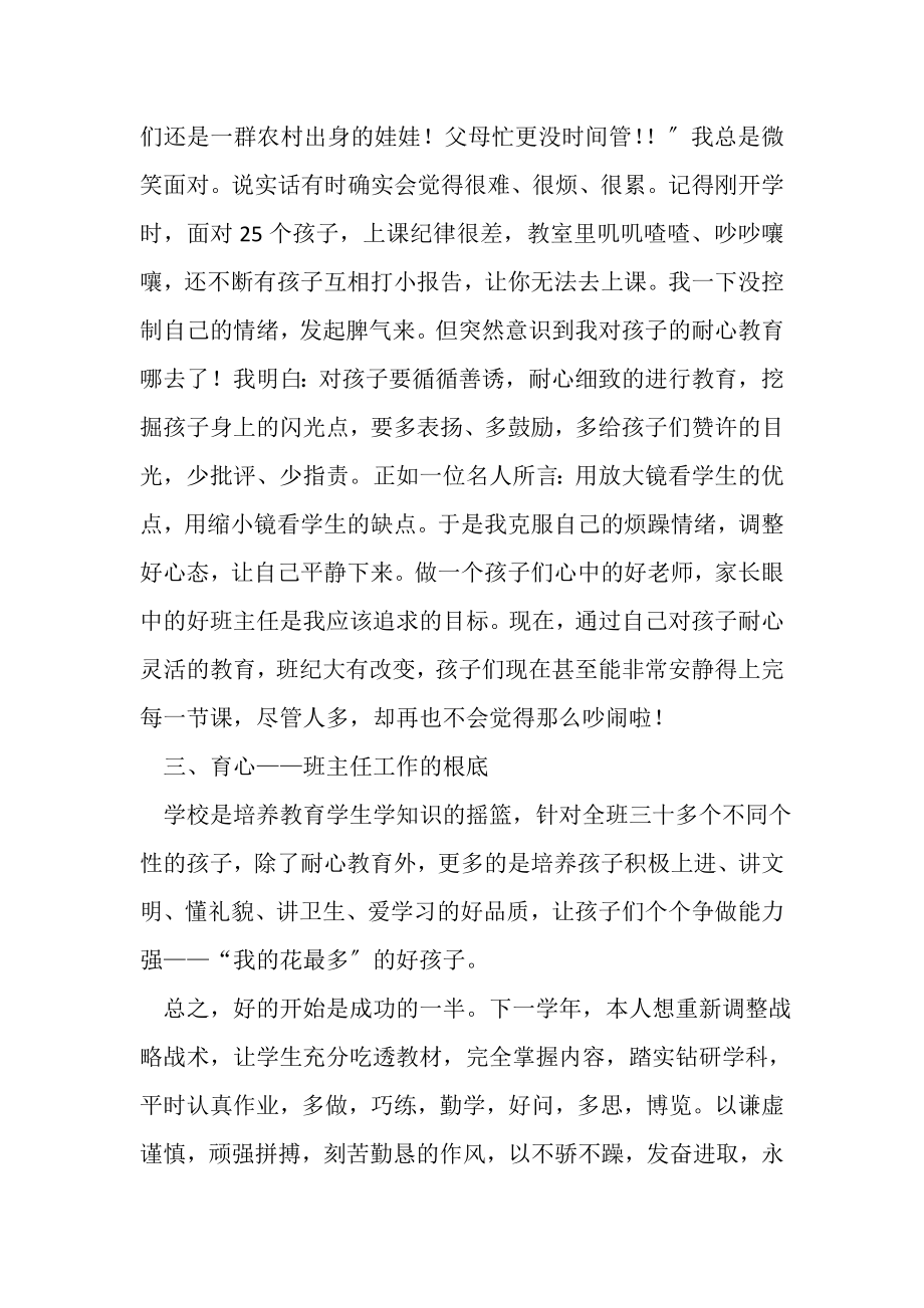 2023年学年第一学期学前班班主任工作总结范文.doc_第2页