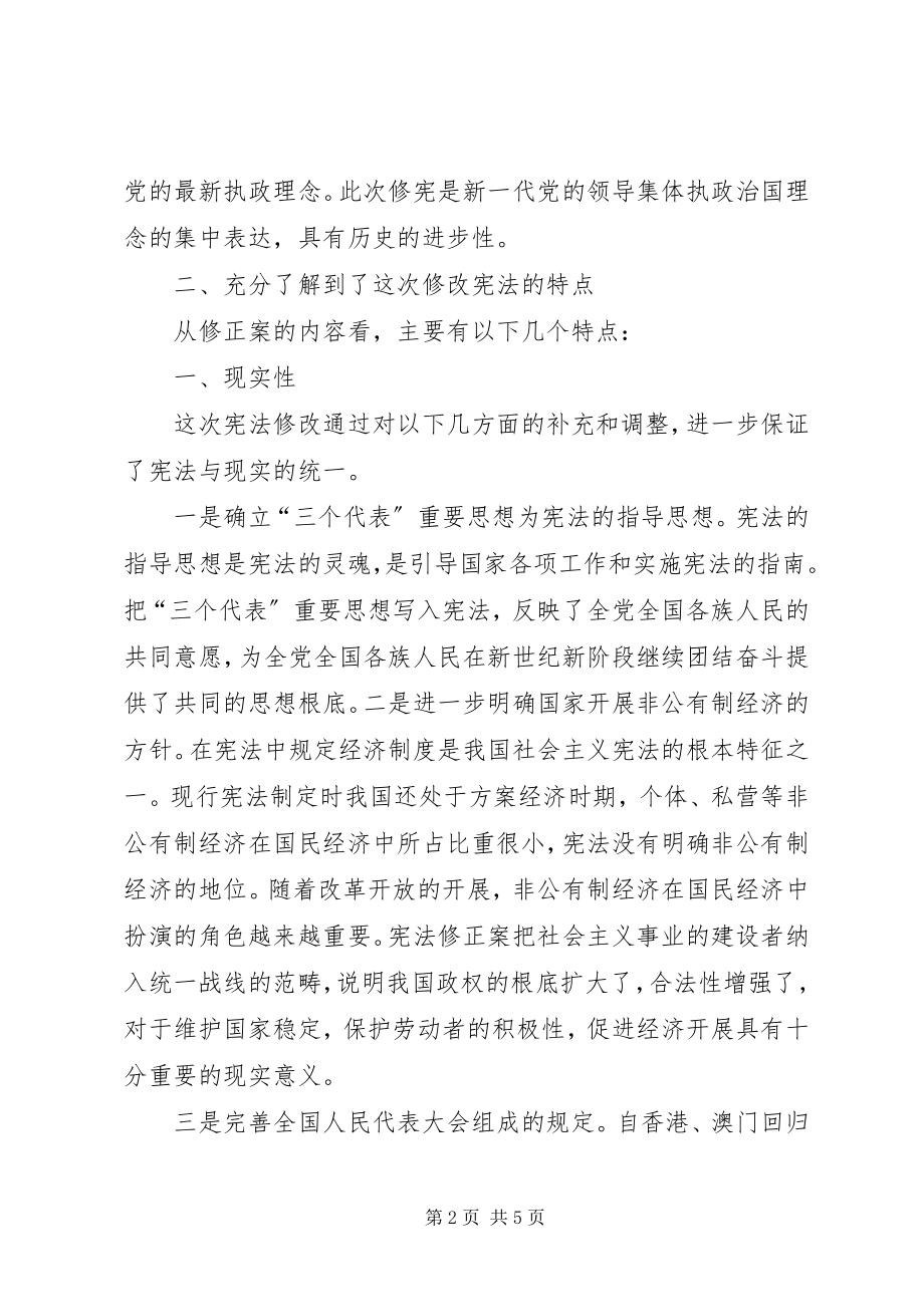 2023年学习宪法个人心得体会.docx_第2页