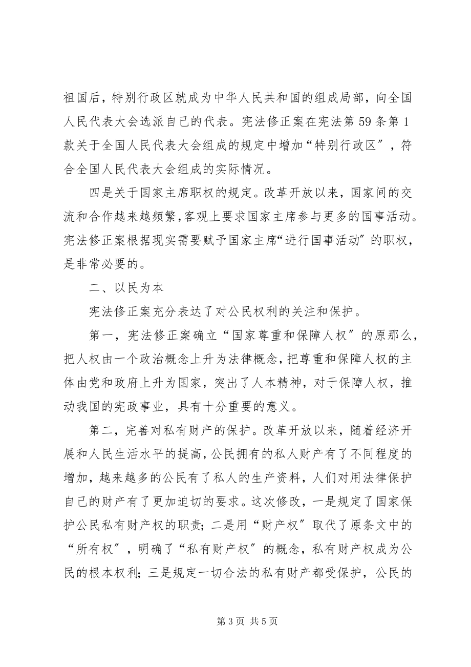 2023年学习宪法个人心得体会.docx_第3页