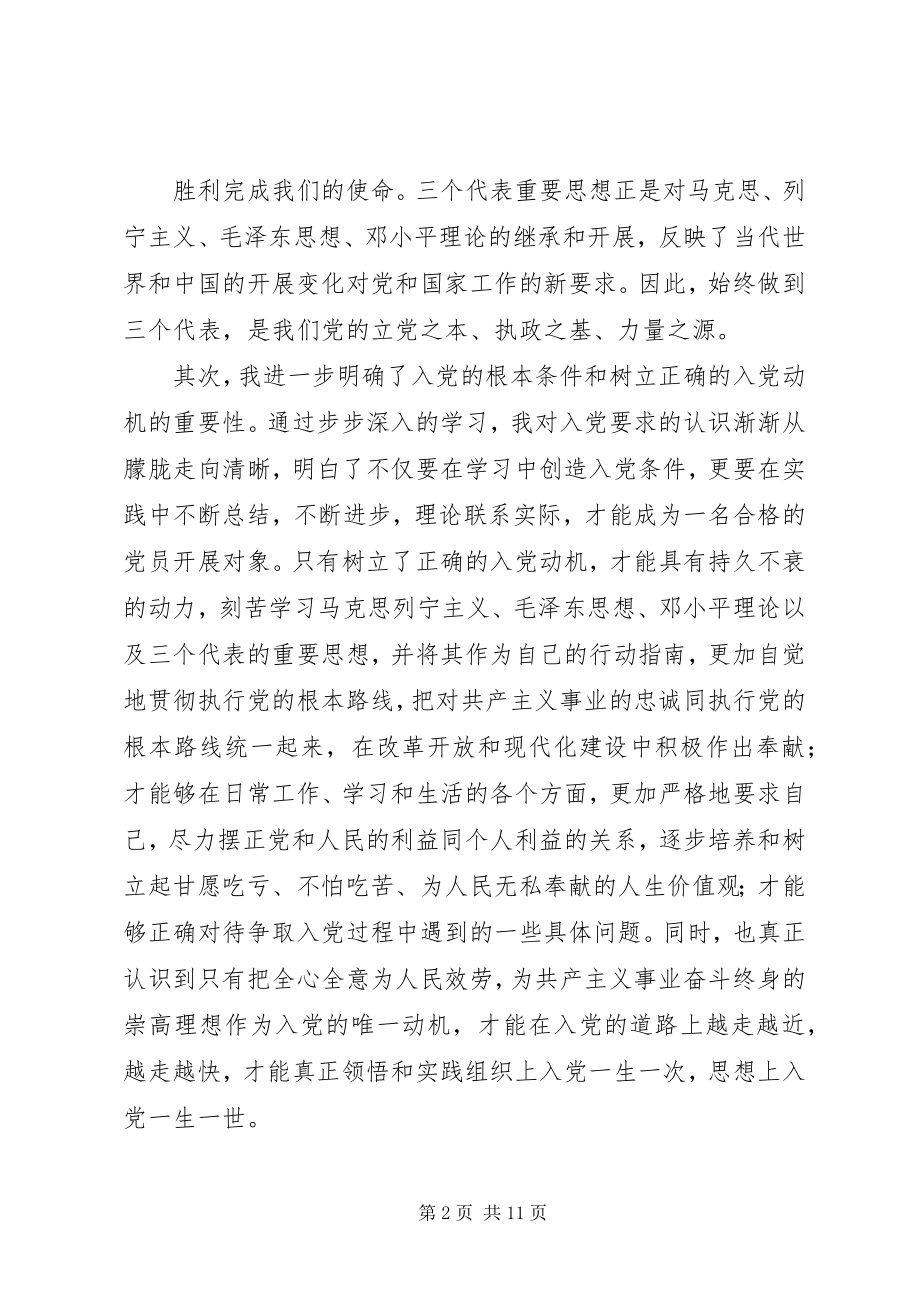 2023年去年五月份思想汇报.docx_第2页