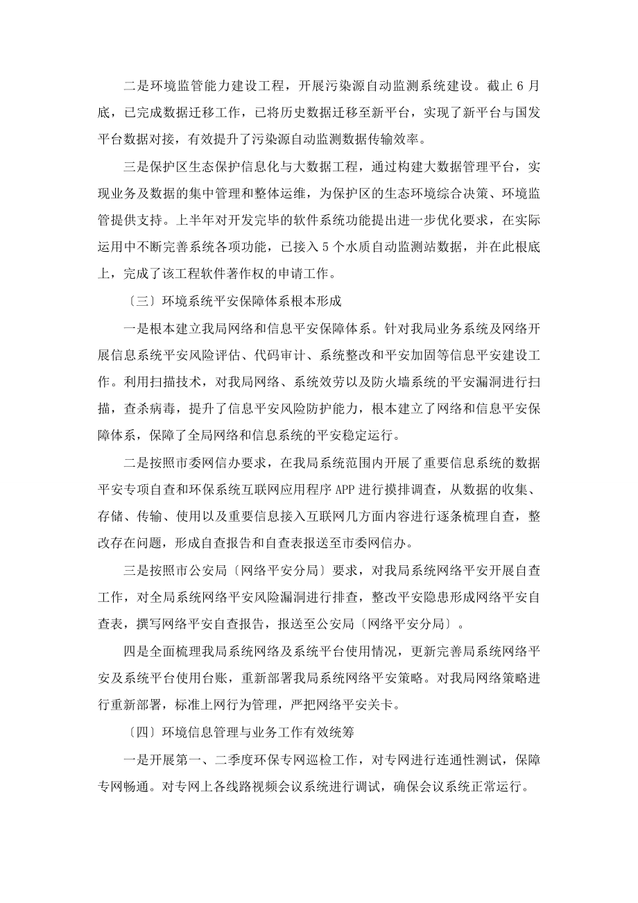 2023年上半年网络安全与信息化工作总结2.docx_第2页