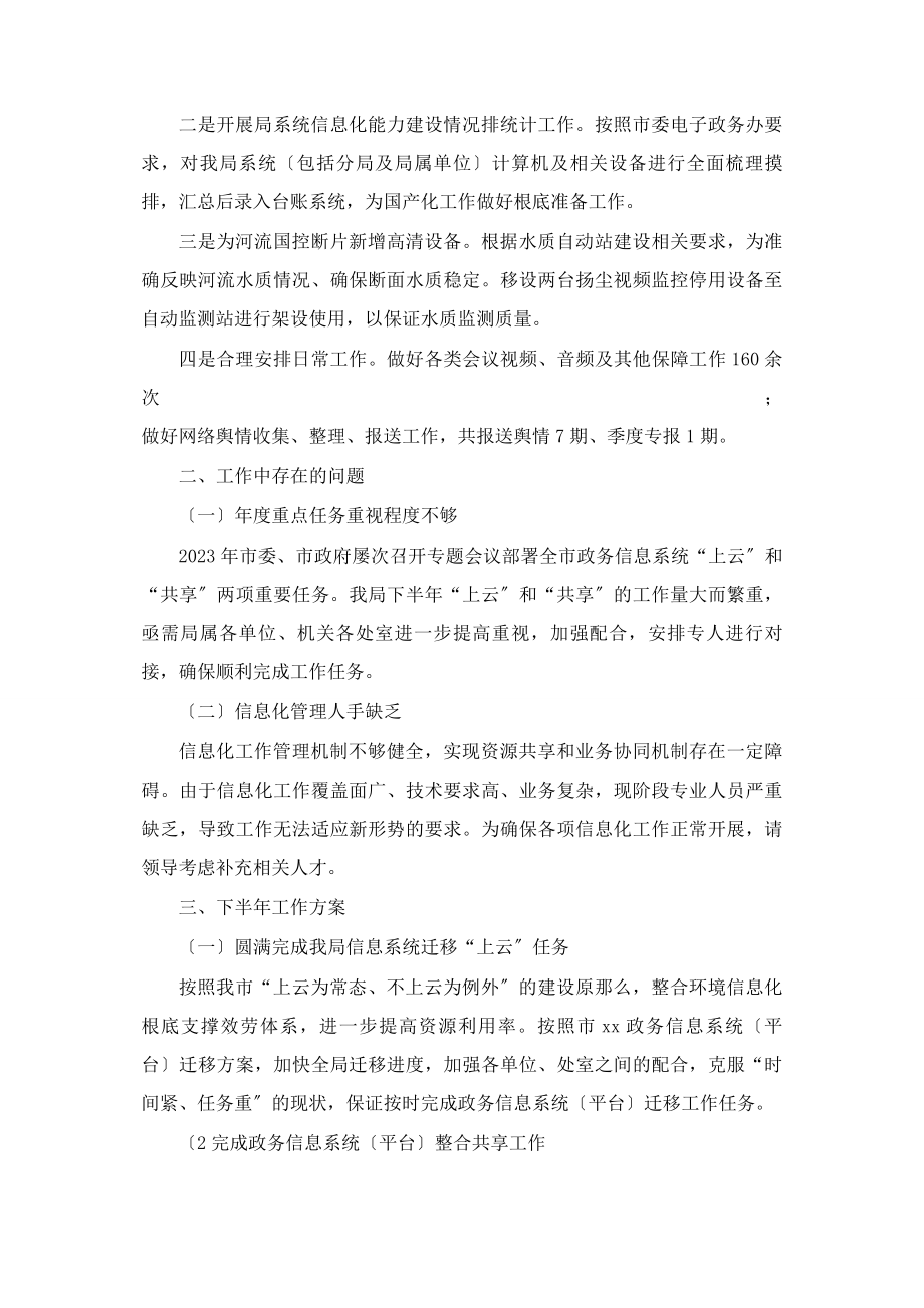 2023年上半年网络安全与信息化工作总结2.docx_第3页