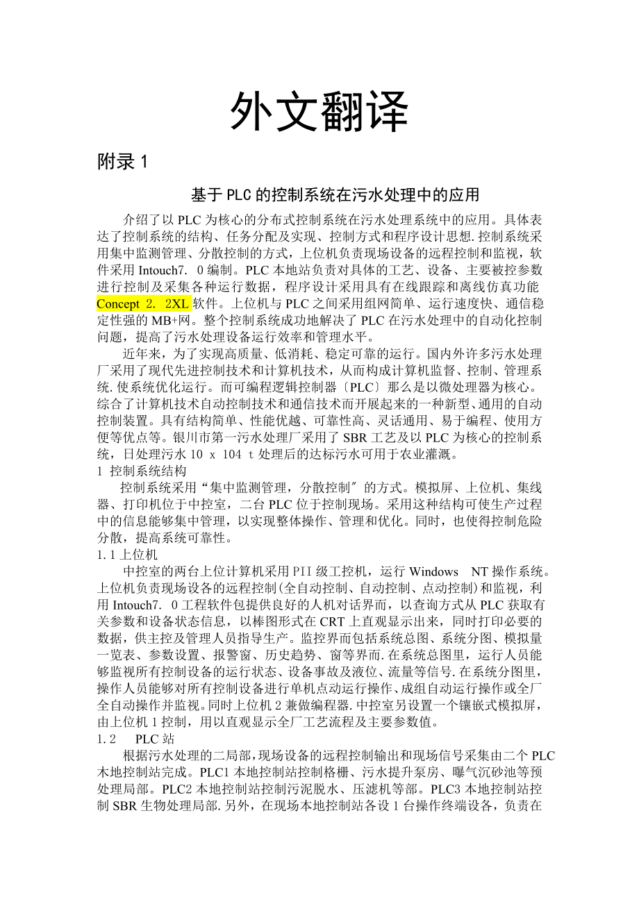 2023年基于PLC的控制系统在污水处理中的应用.doc_第1页