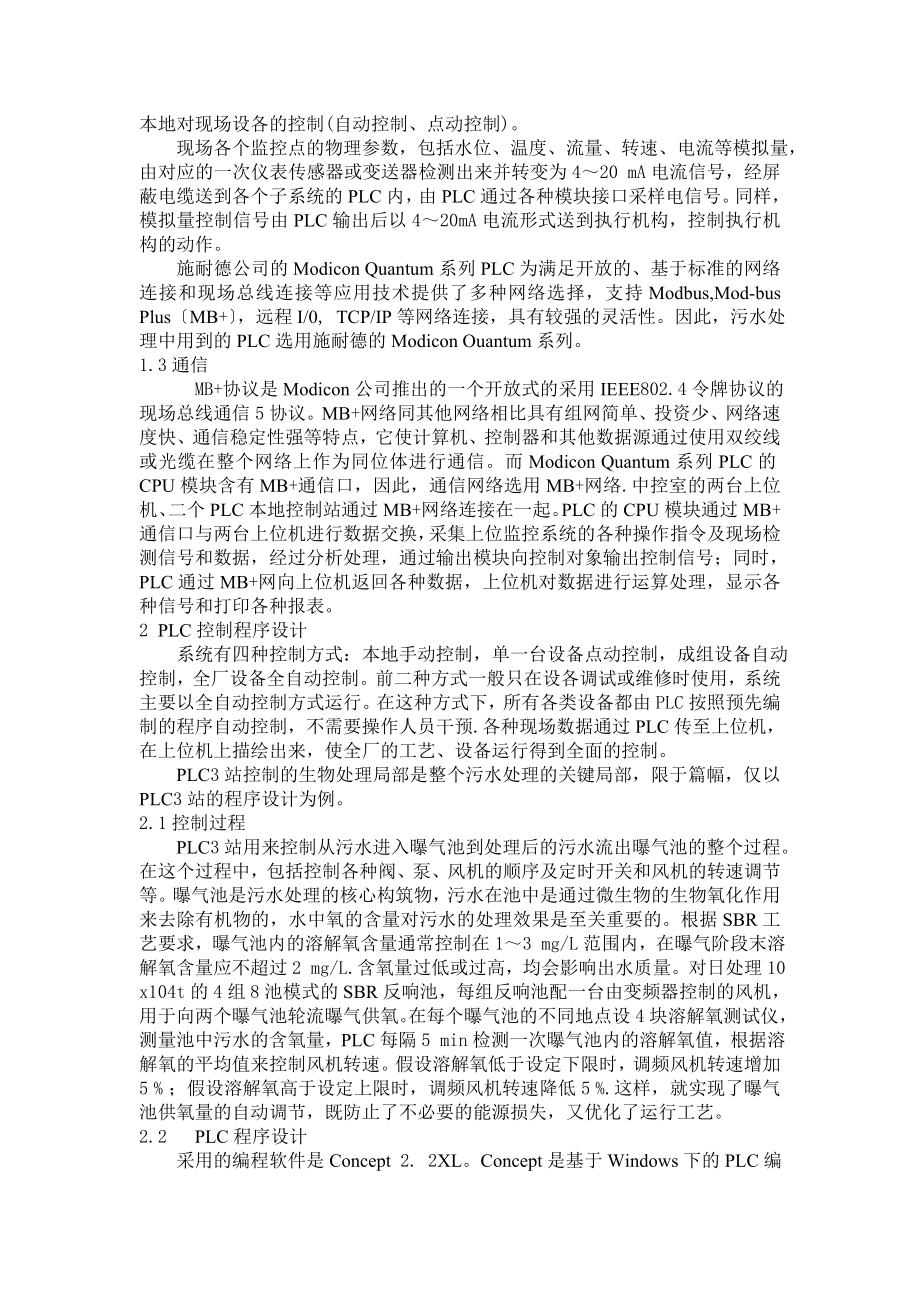 2023年基于PLC的控制系统在污水处理中的应用.doc_第2页