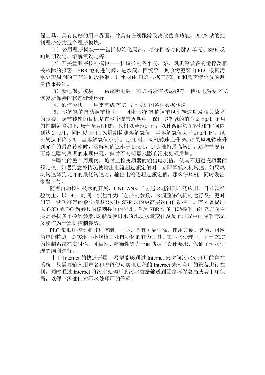 2023年基于PLC的控制系统在污水处理中的应用.doc_第3页