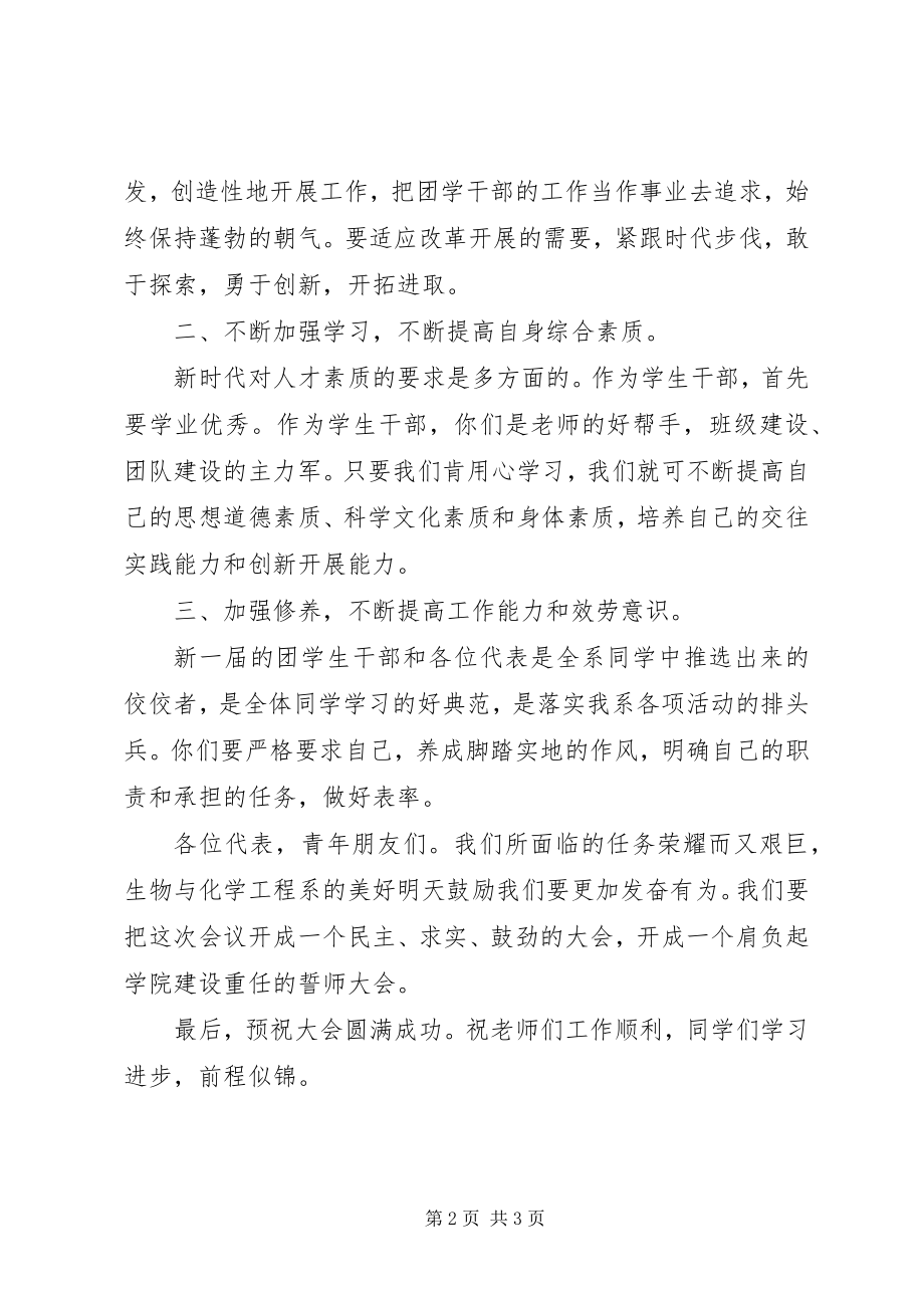 2023年团学干部选举大会讲话致辞.docx_第2页