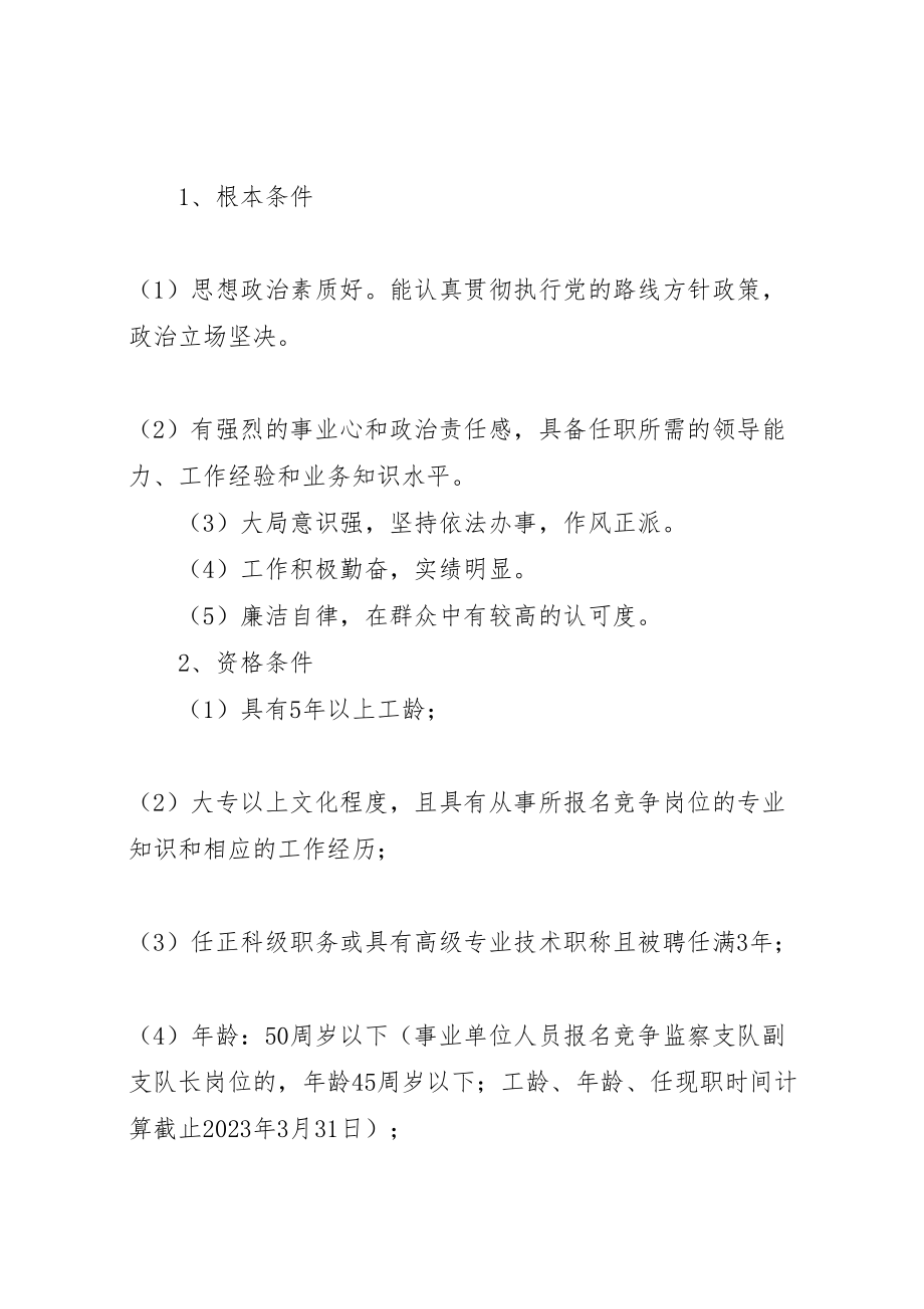 2023年事业单位竞聘上岗实施方案 5.doc_第2页