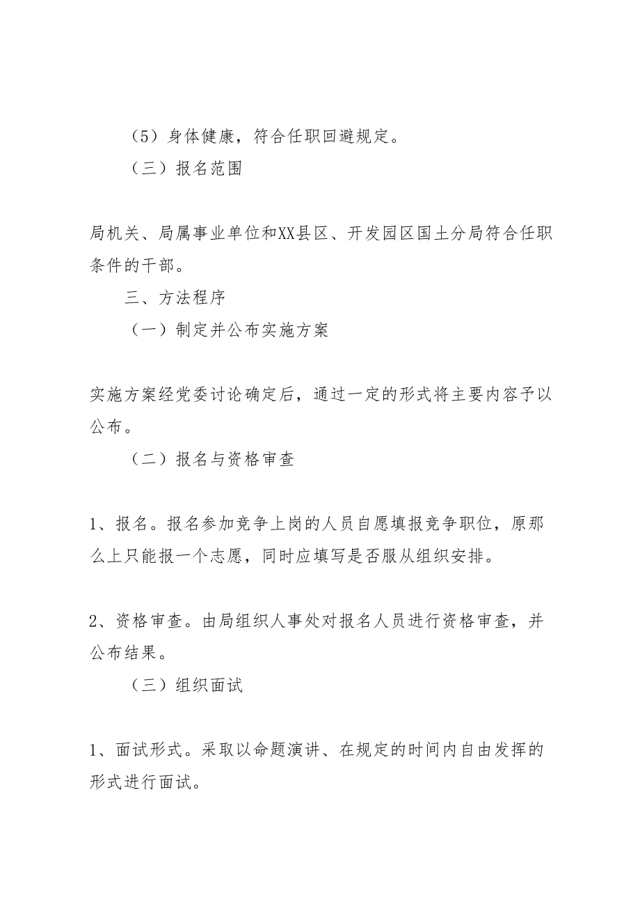 2023年事业单位竞聘上岗实施方案 5.doc_第3页