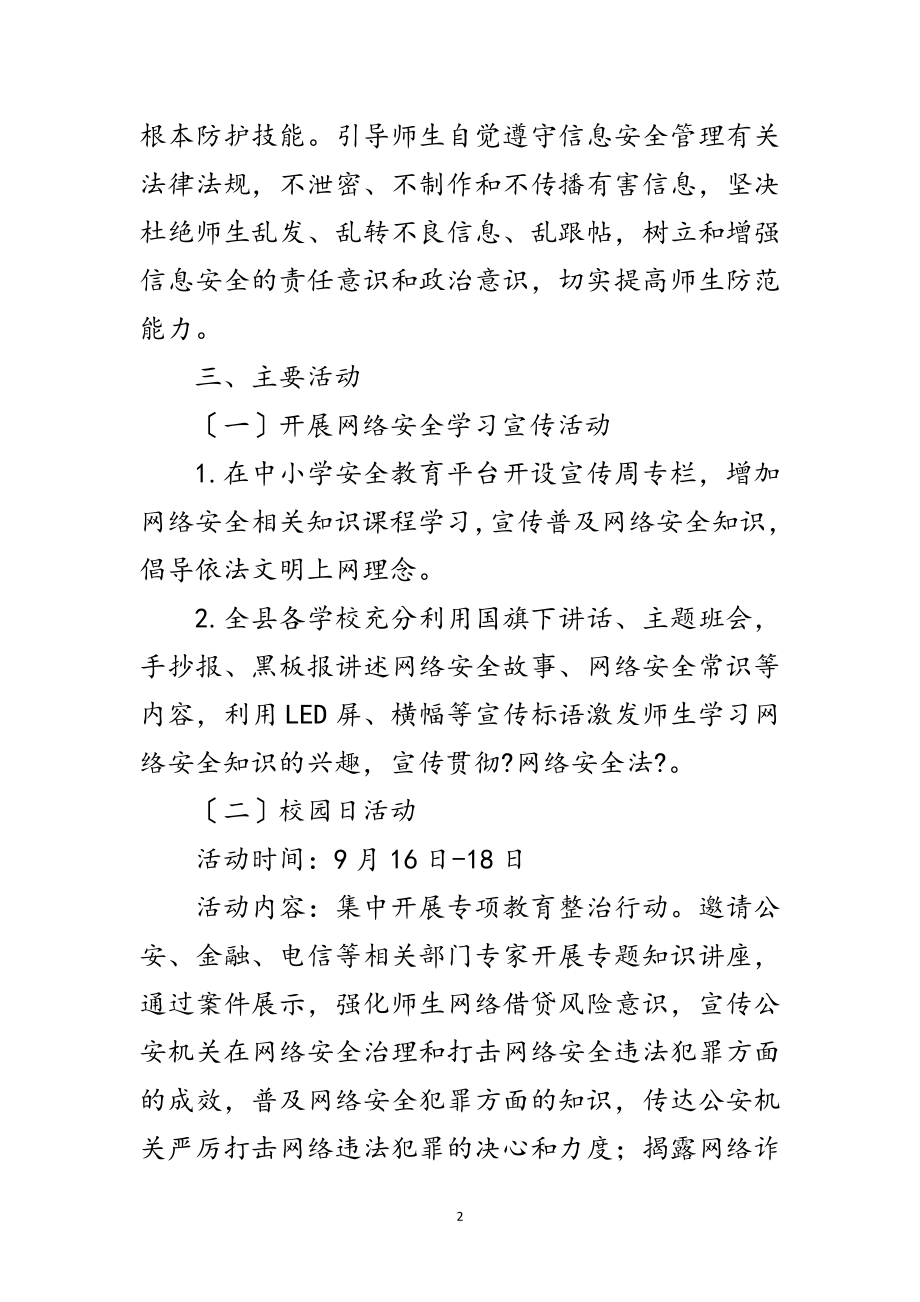 2023年教体系统网络安全宣传周活动方案范文.doc_第2页