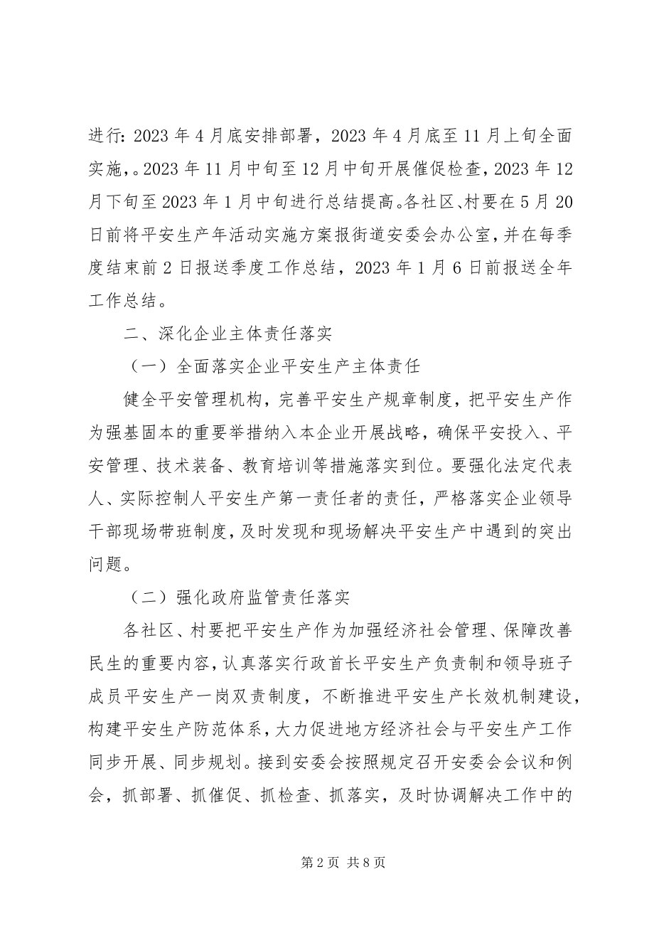 2023年区安全生产年活动实施意见.docx_第2页