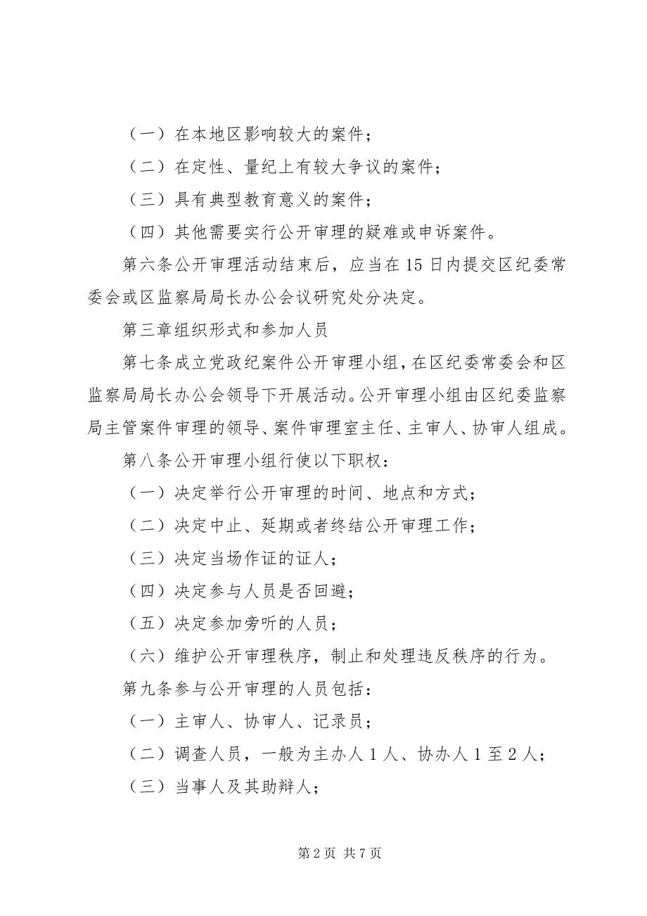 2023年纪委党政案件公审意见.docx_第2页