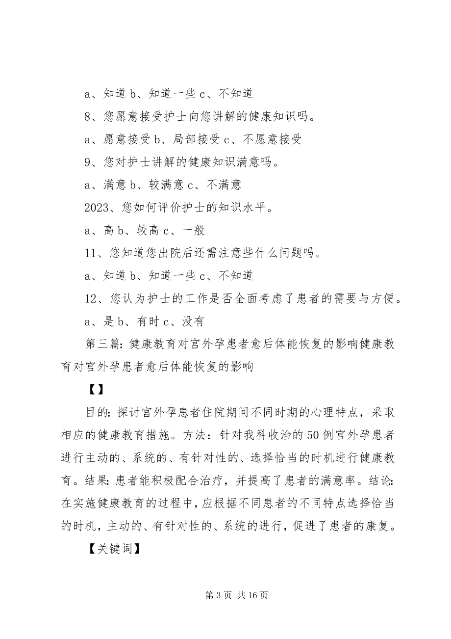 2023年未育阴道炎患者对健康教育需要调查表.docx_第3页