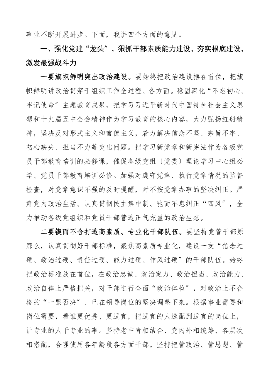 领导讲话在市委组织宣传统战工作会议上的讲话21020304.doc_第2页