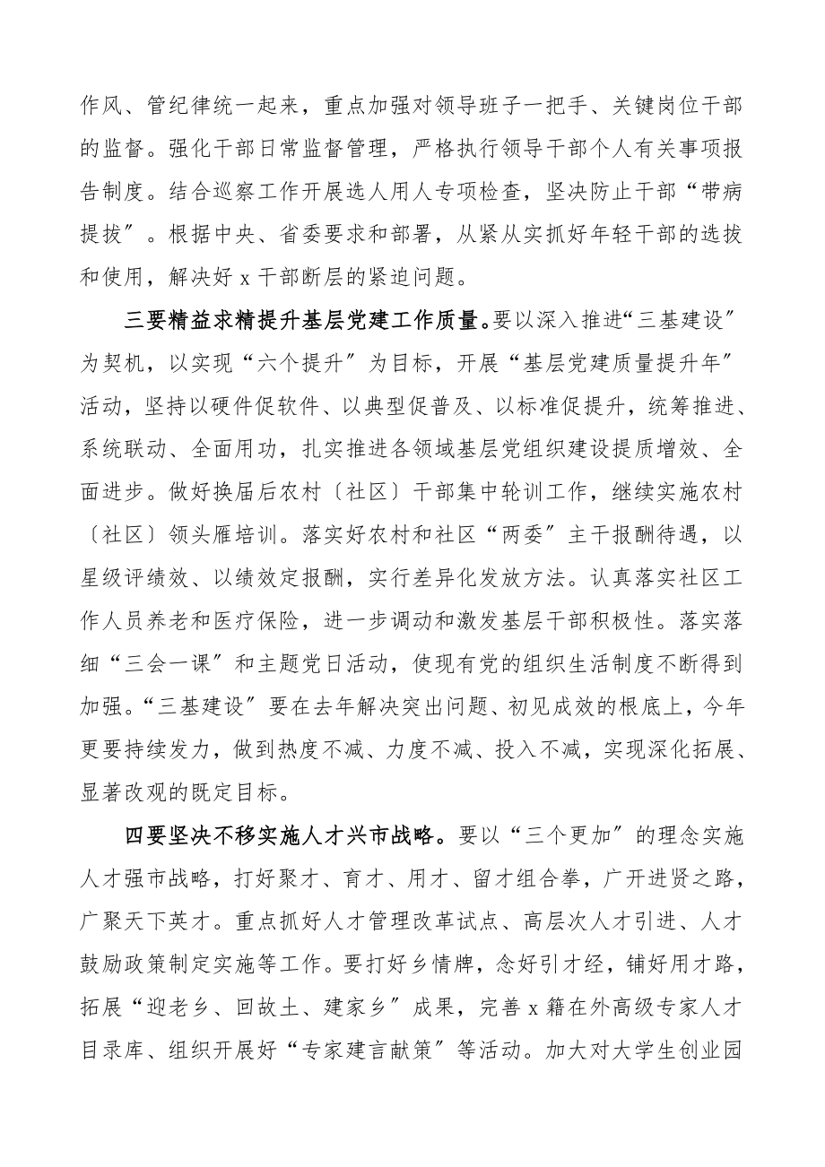 领导讲话在市委组织宣传统战工作会议上的讲话21020304.doc_第3页