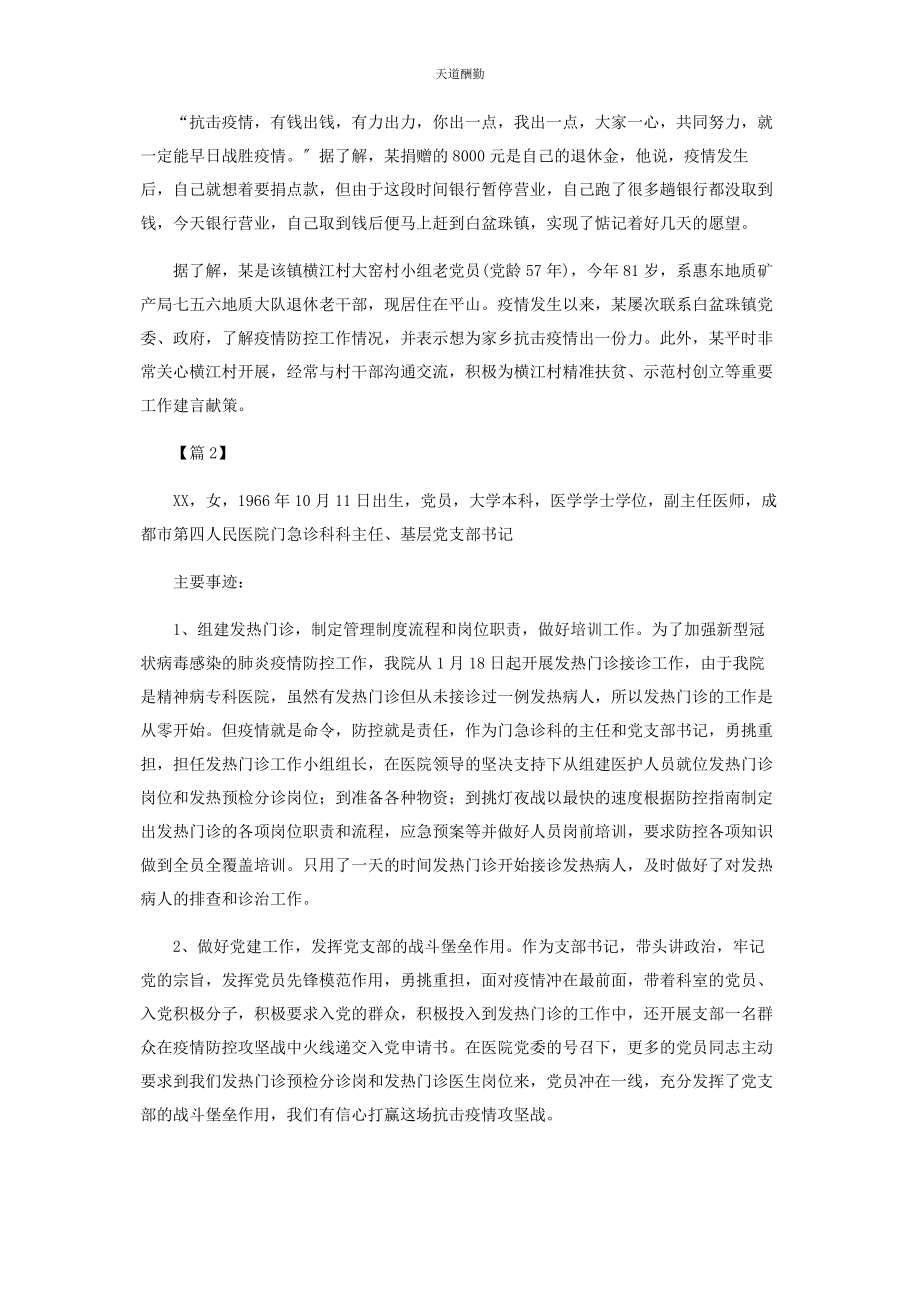 2023年防疫工作个人事迹材料范文.docx_第3页