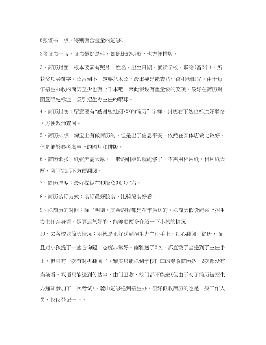 2023年小升初简历自我介绍范例.docx_第2页