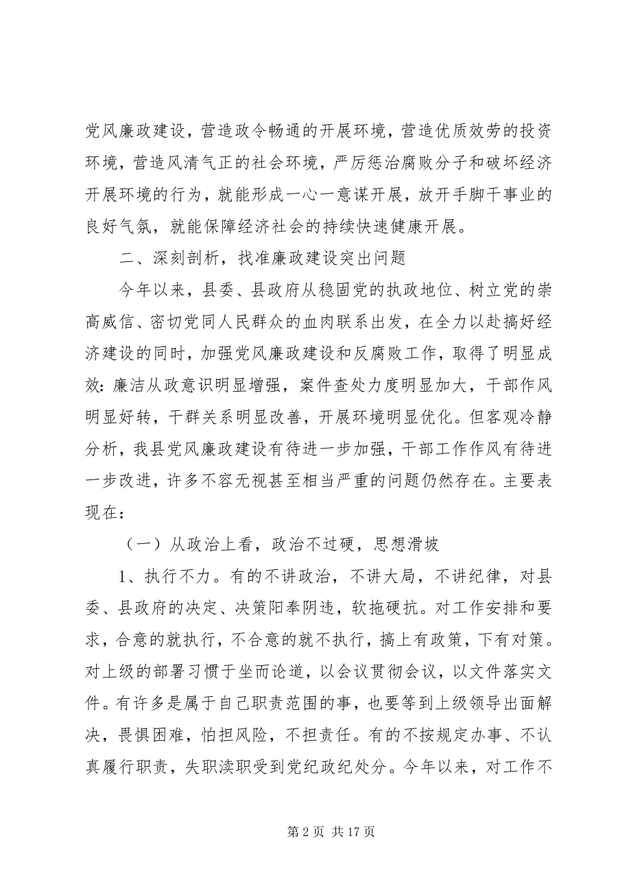 2023年县委在全县党风廉政建设大会上的致辞.docx_第2页