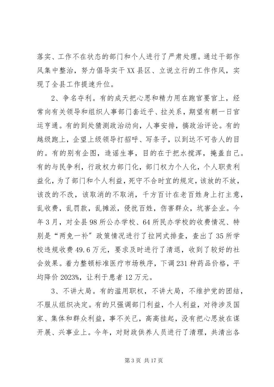 2023年县委在全县党风廉政建设大会上的致辞.docx_第3页