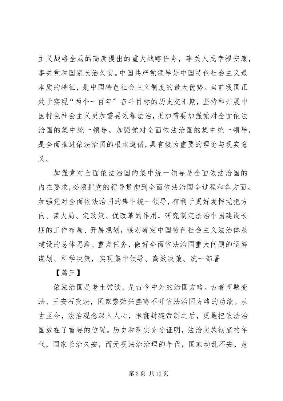 2023年全面依法治国心得体会7篇.docx_第3页