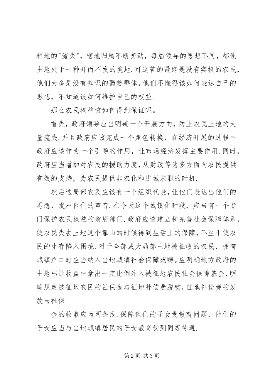 2023年XX省农民土地权益保护调查问卷.docx_第2页