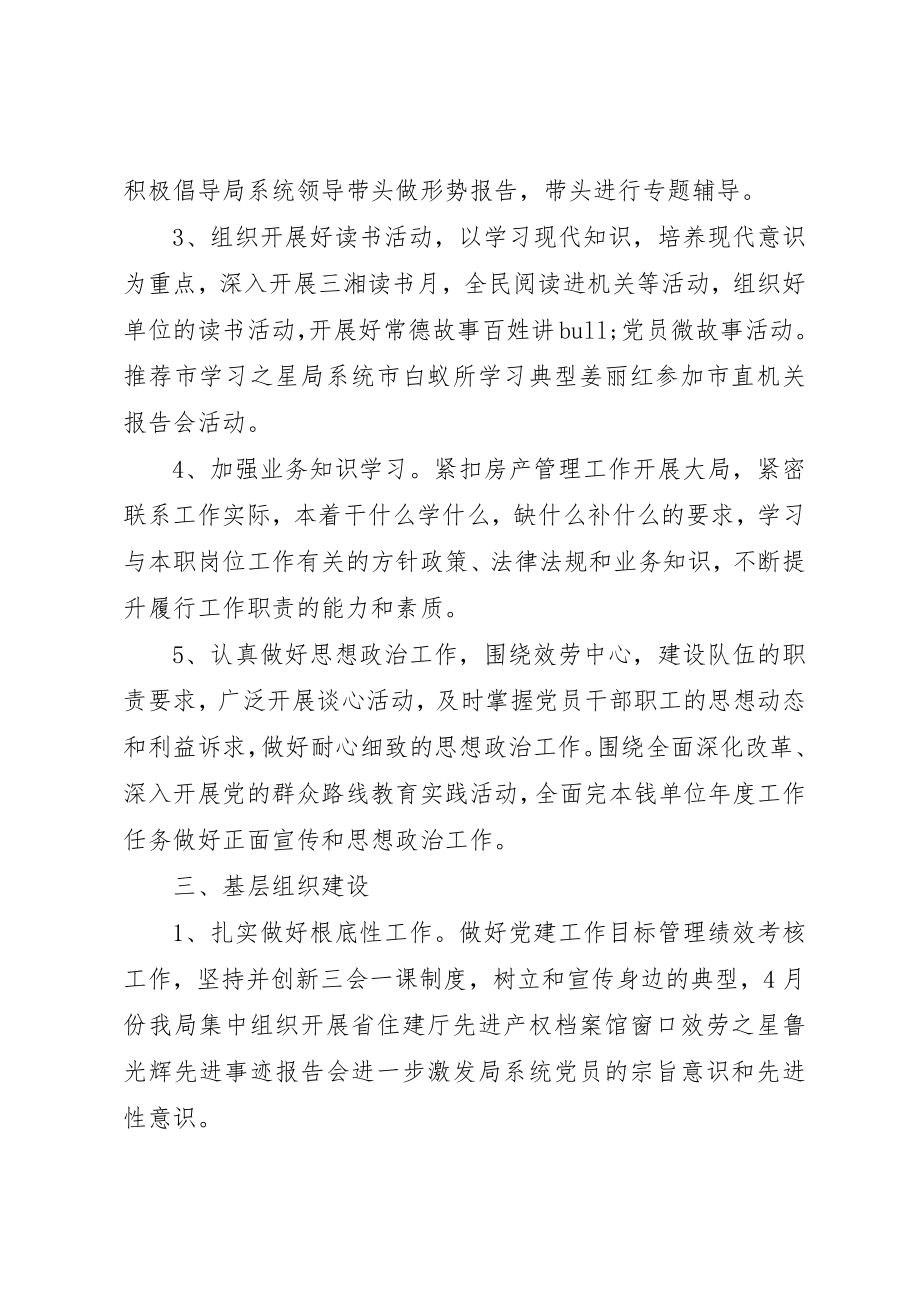 2023年党支部年度计划锦集5篇.docx_第2页