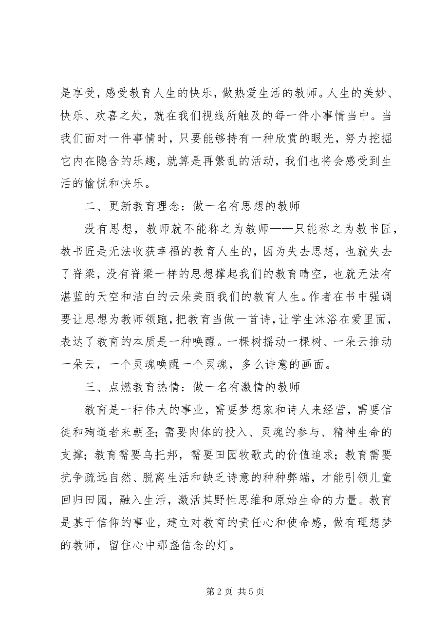 2023年读《我是人民教师》有感某年字.docx_第2页