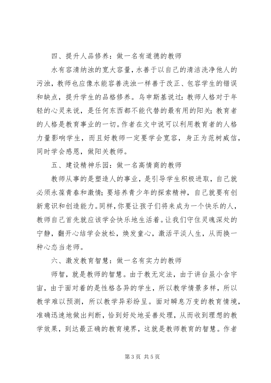 2023年读《我是人民教师》有感某年字.docx_第3页