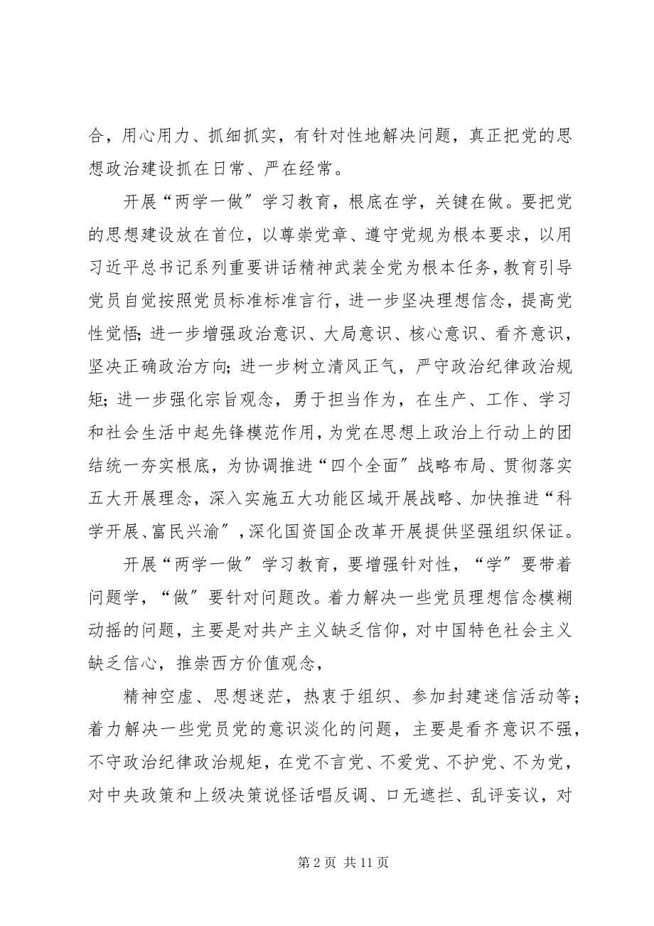 2023年“两学一做”学习教育记录新编.docx_第2页