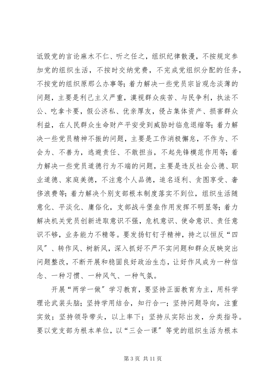 2023年“两学一做”学习教育记录新编.docx_第3页