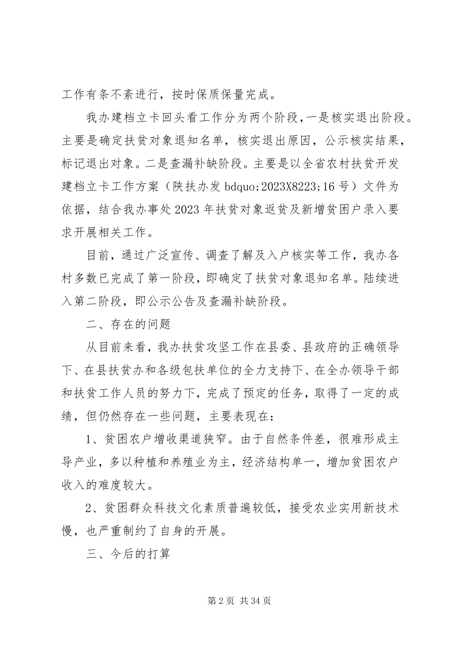 2023年精准扶贫工作计划材料大全.docx_第2页