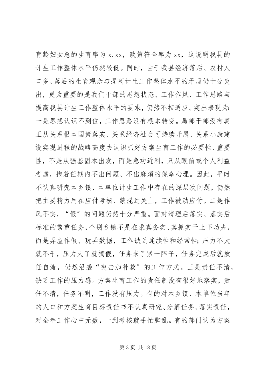 2023年县委书记在全县人口计生工作会议上的致辞.docx_第3页