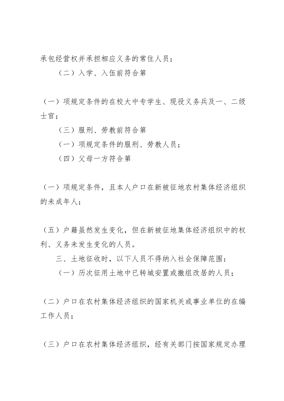 2023年新被征地农民社会保障实施方案 .doc_第2页