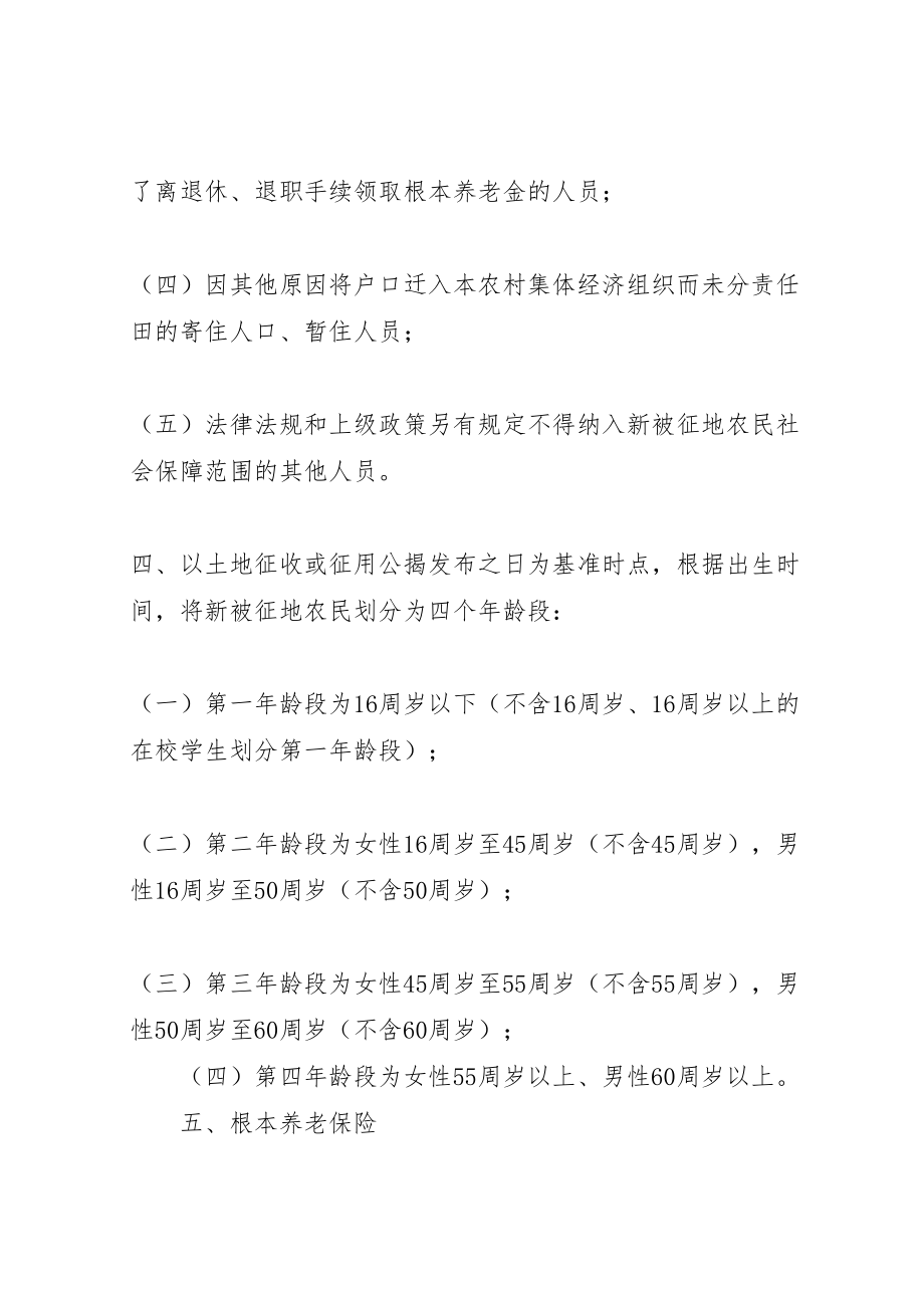 2023年新被征地农民社会保障实施方案 .doc_第3页