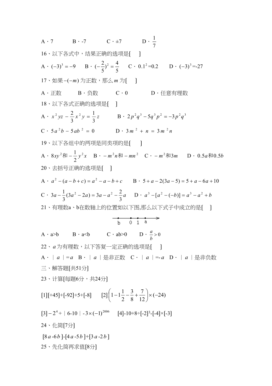 2023年度珠海第一学期初一期中考试初中数学.docx_第2页