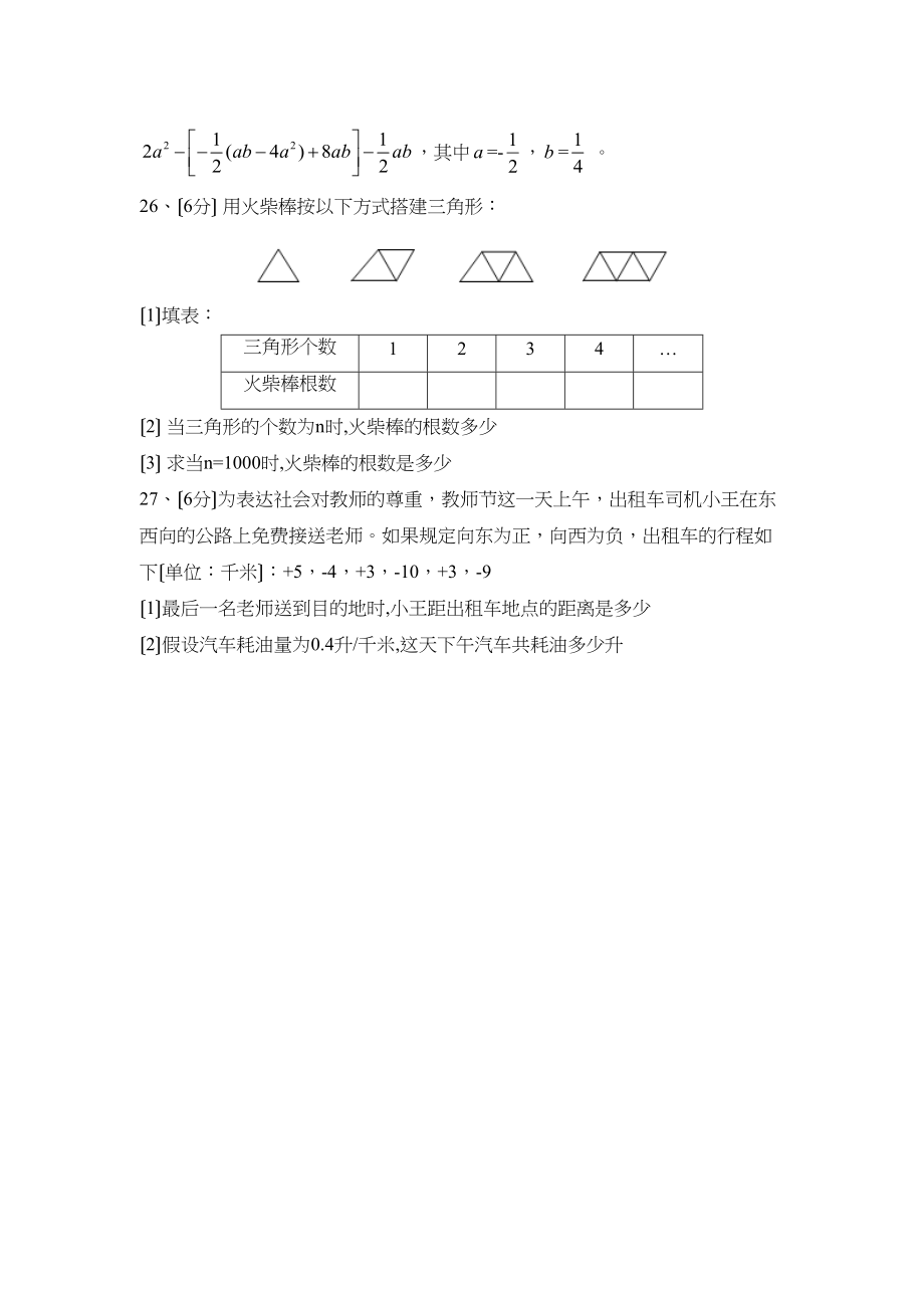 2023年度珠海第一学期初一期中考试初中数学.docx_第3页