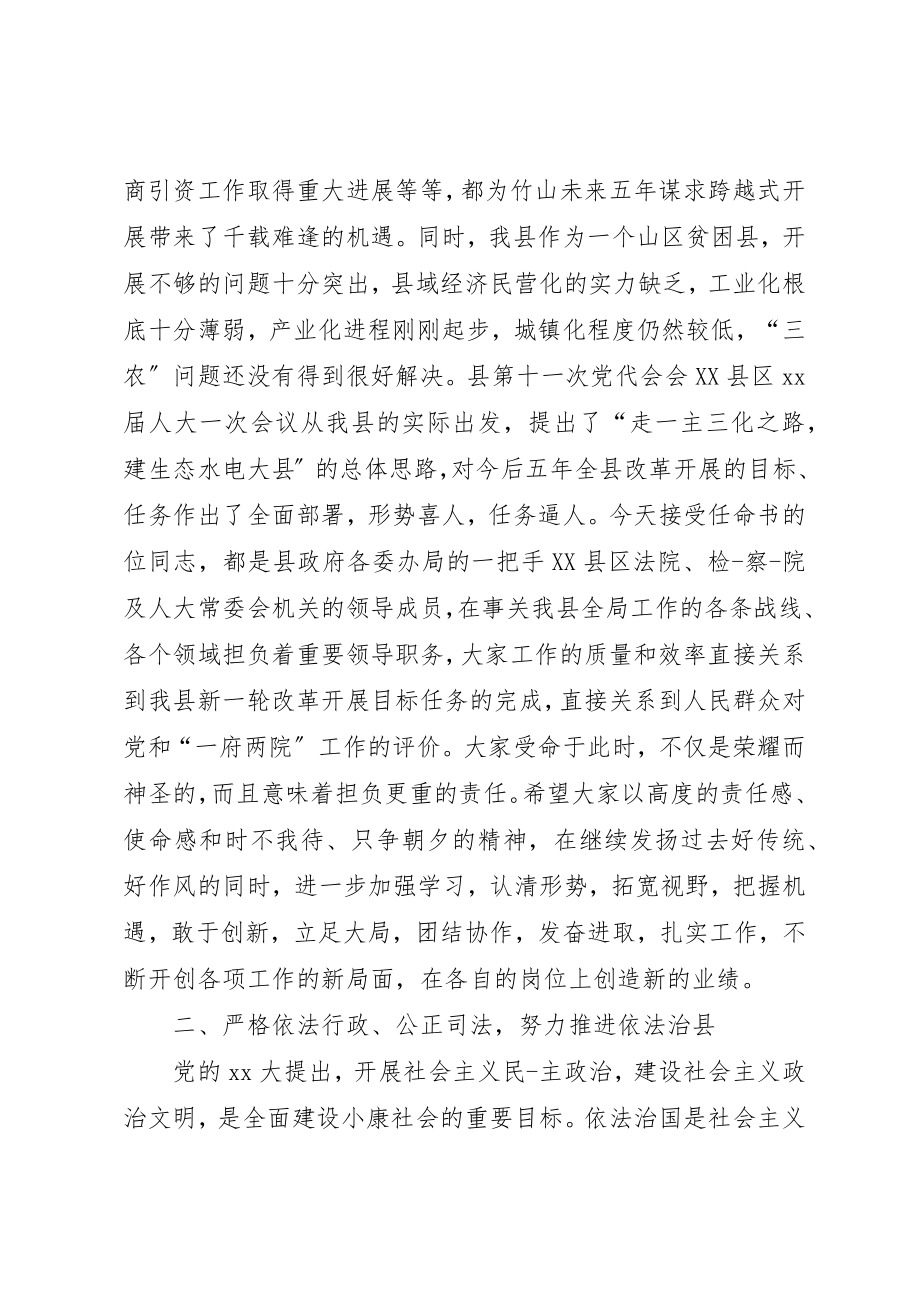 2023年xx人事任命大会讲话稿同志们新编.docx_第2页