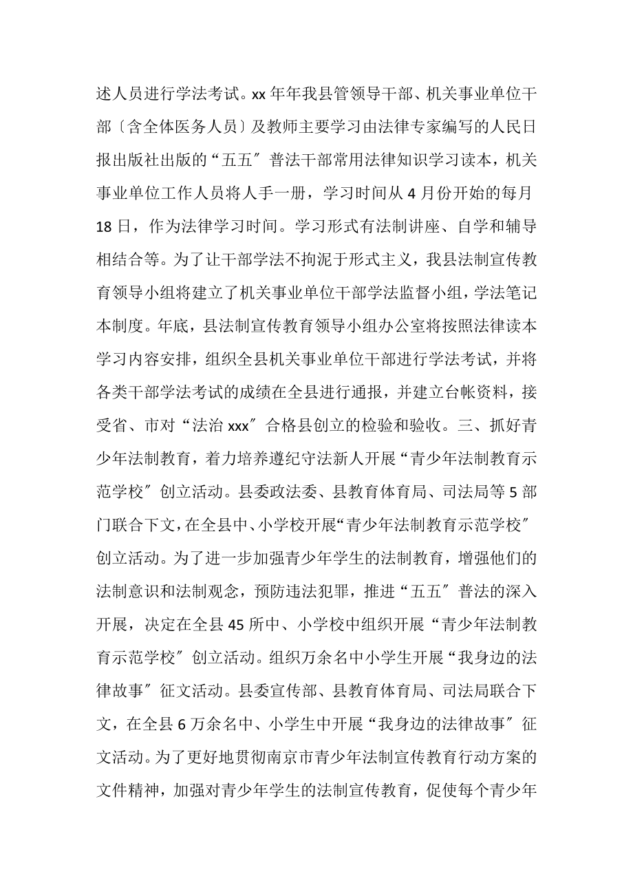 2023年县司法局法制宣传科工作总结.doc_第2页