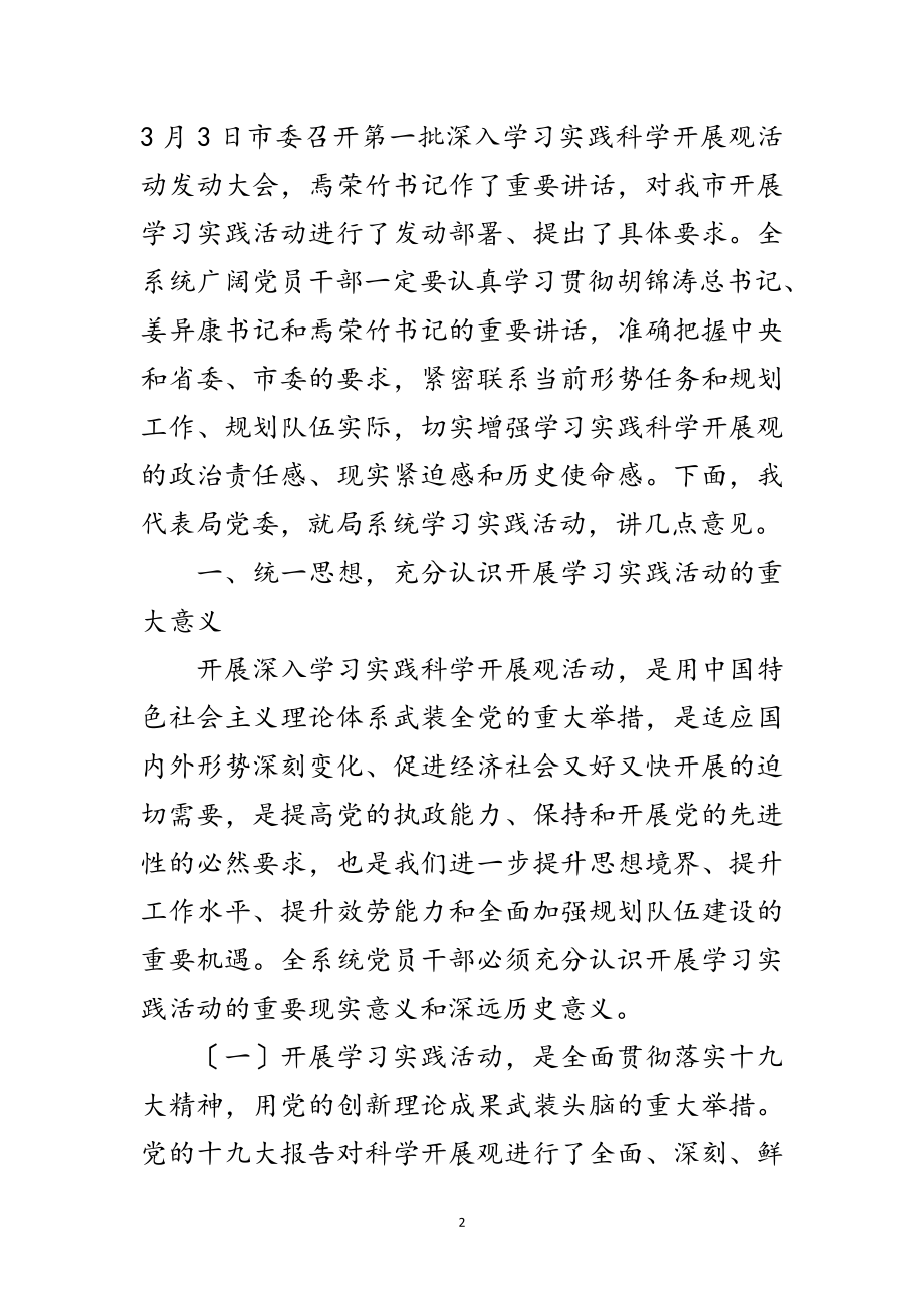 2023年学习实践科学发展观会上的致辞范文.doc_第2页