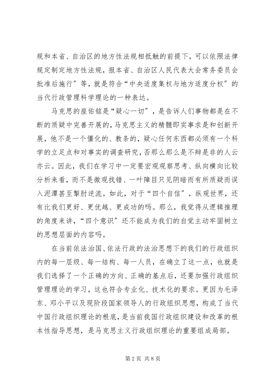 2023年行政管理理论学习心得.docx_第2页