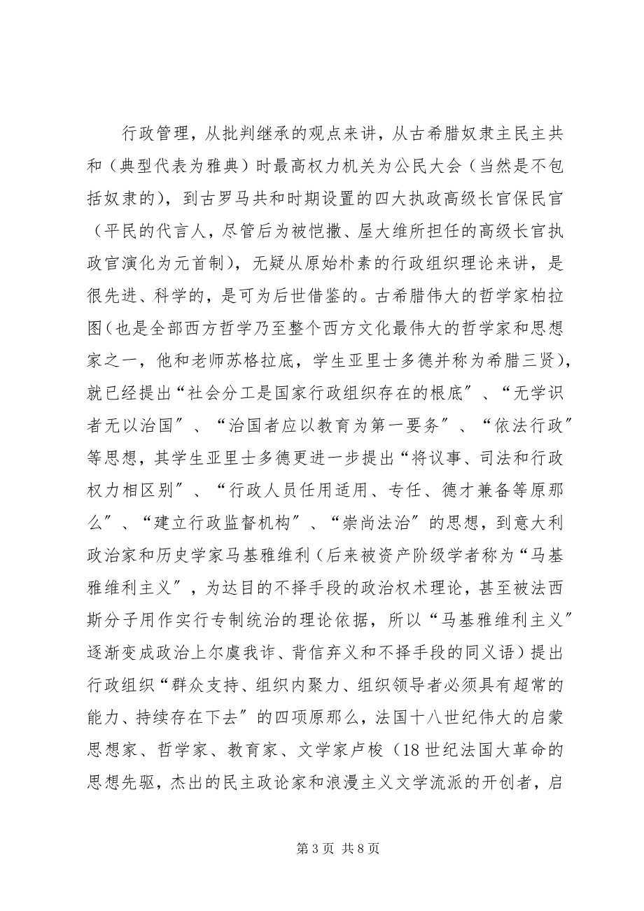 2023年行政管理理论学习心得.docx_第3页