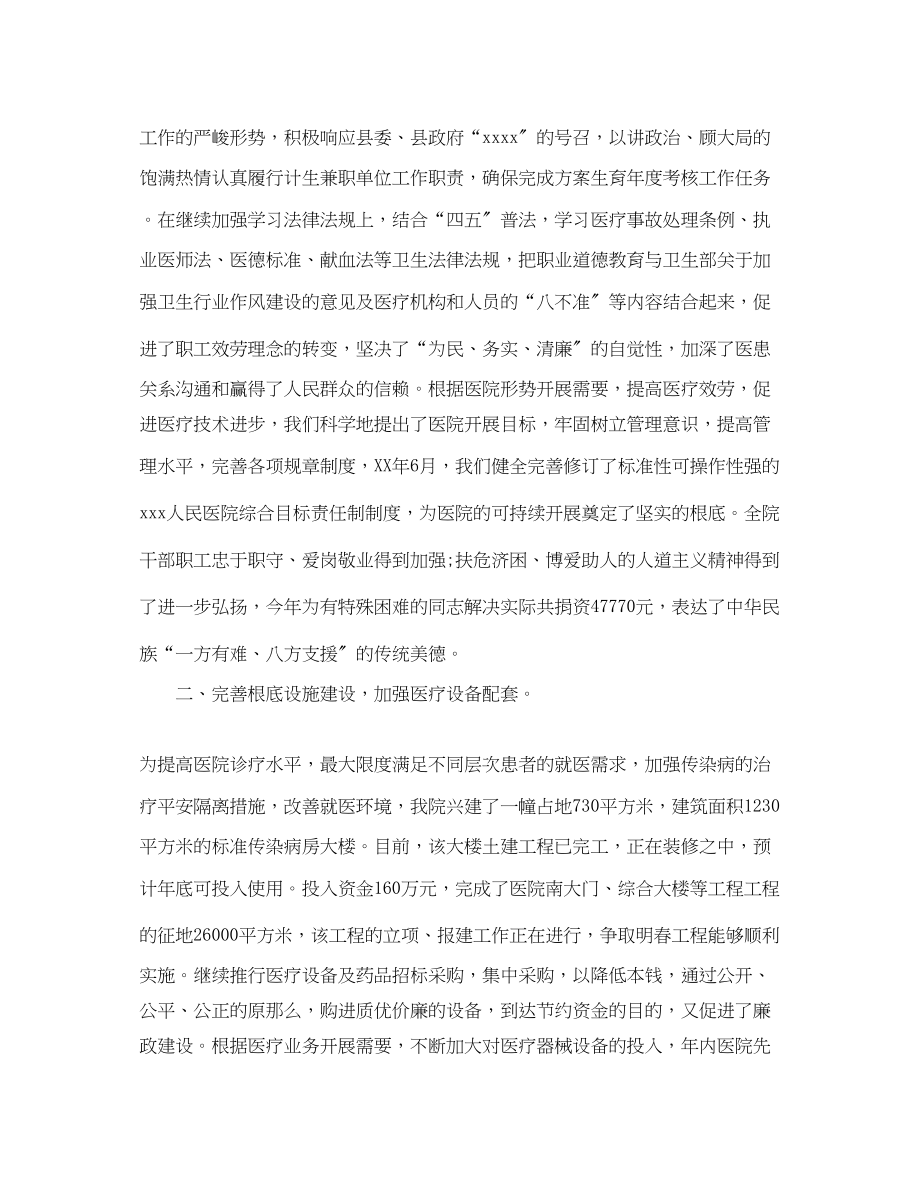 2023年医院终总结大全.docx_第2页