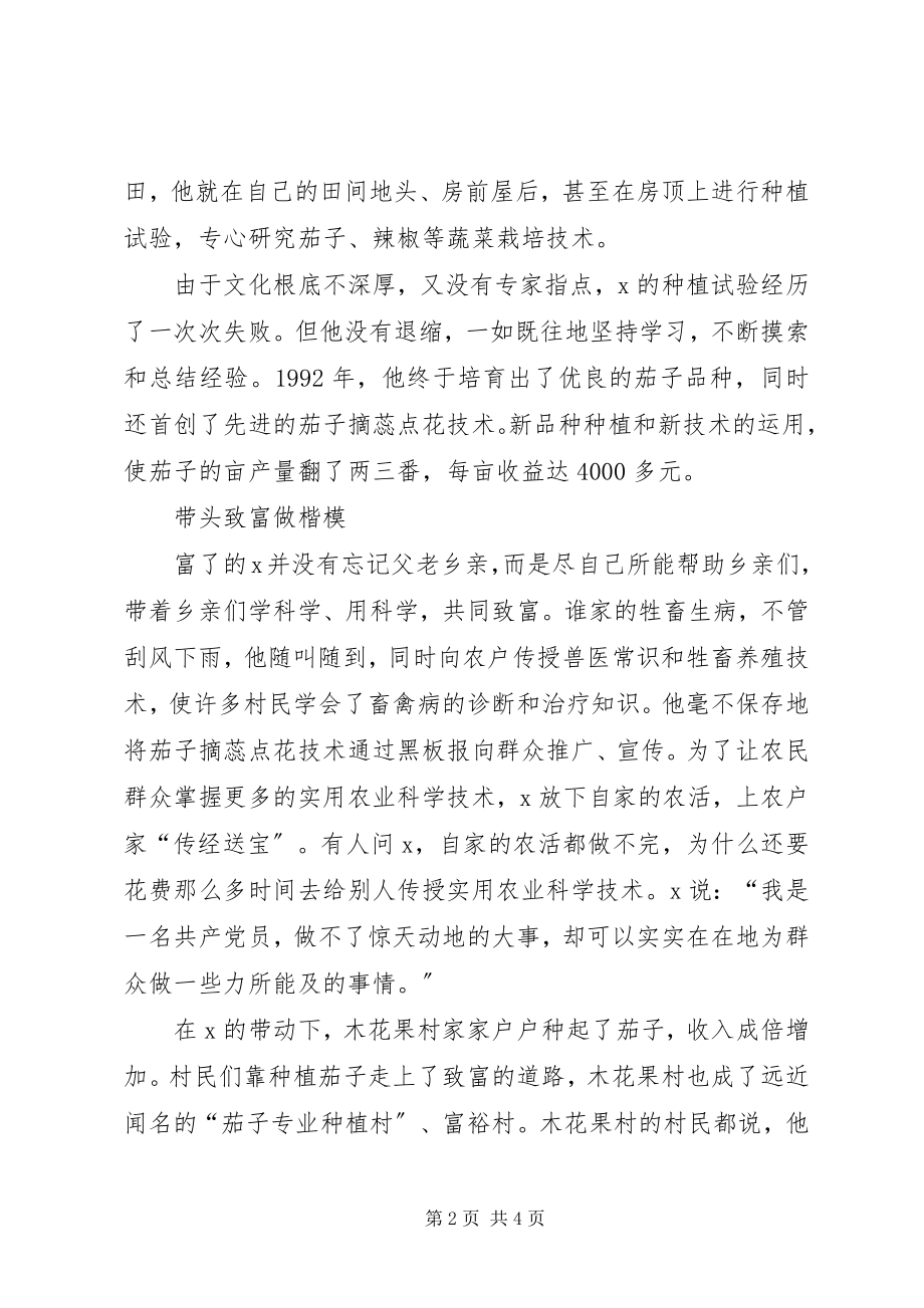 2023年共产党员的职责事迹材料.docx_第2页