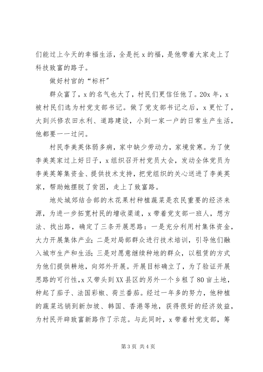 2023年共产党员的职责事迹材料.docx_第3页