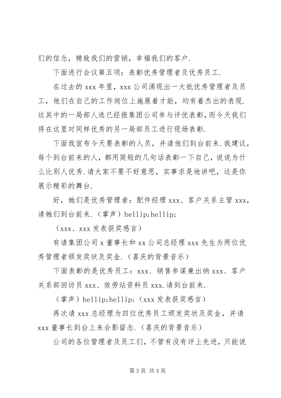 2023年公司年度工作总结大会主持词工作总结.docx_第3页