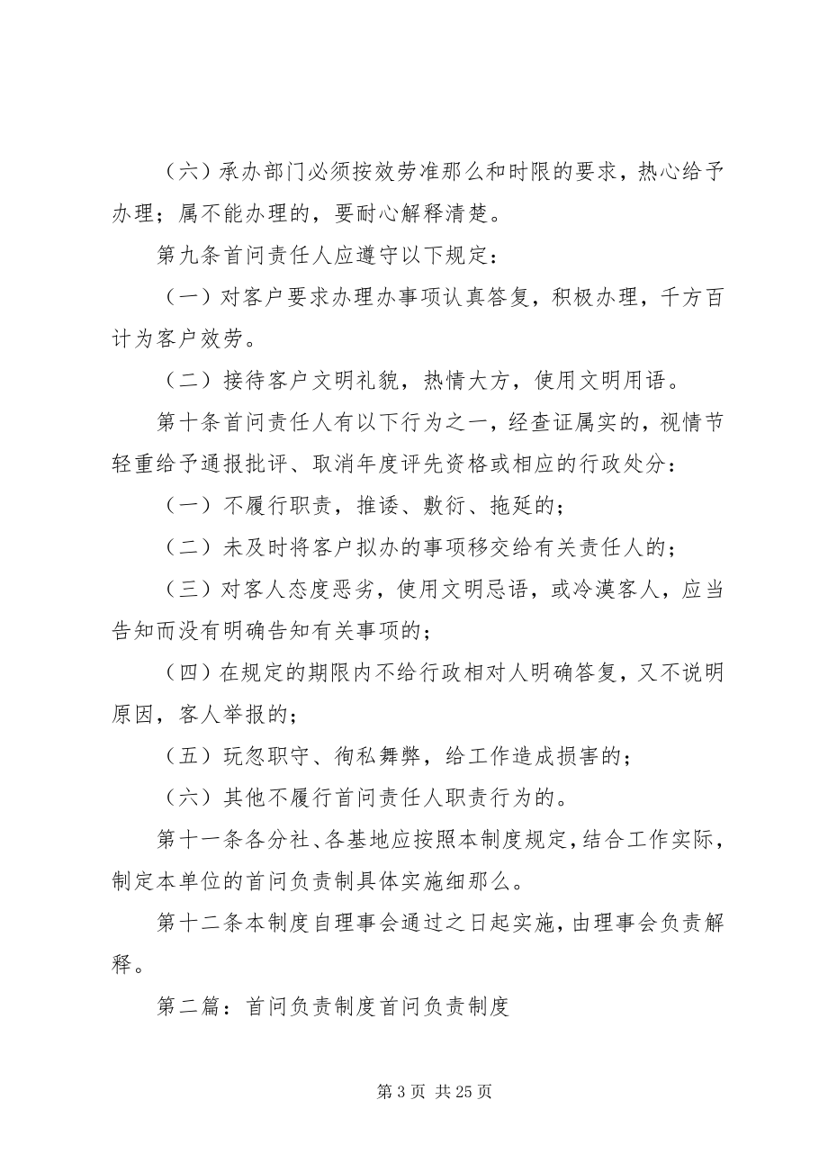 2023年娄山合作社首问负责制度[最终版.docx_第3页